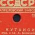 КУТАИСИ исп В А КАНДЕЛАКИ Эстрадный оркестр под упр В Н Кнушевицкого