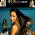 蕭亞軒 Elva Hsiao 明天 專輯發行23週年