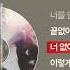 1997 듀스 DEUX 사랑 두려움 싱크가사 Lyric Video