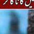 Bin Tere Kiya Hai Jeena Jawad Ahmed Concert Best Song 2022 Viral Song Entertainment Plus