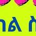 Ethiopian Classical Music Collections 9hr For Study Sleeping Relaxing With Landscape ክላሲካል ስብስብ