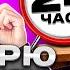 ИГНОРЮ СВОЮ БЕРЕМЕННУЮ ДЕВУШКУ 24 ЧАСА ВСЕ ЗАКОНЧИЛОСЬ ПЛОХО