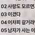 류기진 노래 모음
