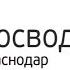 Шок Иск на 7 5 миллионов принят РФ судом от Водоканал к Н Д Мелихову за водоотведение дома СССР