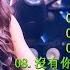 年最劲爆的DJ歌曲 夜店舞曲 重低音 曾經被愛 情火 拥抱你离去 公蝦米 杯中酒情人舊 最火歌曲DJ Remix 抖音版 Chinese Dj