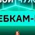 Вебкам модели ищут самозванок Свой чужой КУБ