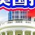 6月17号美股直播 美股暴跌中 震惊全球 美国下场参战打击伊朗核设施 逢低买入还是避险清仓 特斯拉暴跌 比特币 ETH暴跌 美债美元原油暴涨 美债TLT解读 2025 06 17 八戒财经美股观察