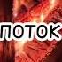 В реке Твоей минус караоке