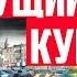 ТОНУЩИЙ КУРСК