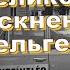 Раскрыта тайна великого потускнения Бетельгейзе