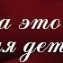 Грипич Ангелина г Находка Мама это ангел для детей Стихи Ирины Самариной Лабиринт