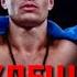 ШОХЖОХОН ЭРГАШОВ БУДЕШЬ ЧЭМПИОН