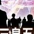 關鍵復刻版 三皇五帝真存在 DNA發現中國5 5億人口來自三位 超級老祖先 20170809 全集 關鍵時刻 劉寶傑
