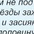 Слова песни Ночные снайперы Белые козы