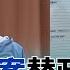最好的零用錢 小額採購案 替縣市政府替開方便之門 卻成分配 資源工具 吳崢預測檢將順藤摸瓜把粽子整串拔出 李正皓 主持 新台派上線 PART1 20250527 三立新聞台