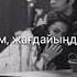 Qarakesek Ұмытылдың