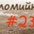 Закарпатська Коломийка 23 Transcarpathian Kolomyjka 23 коломийка