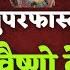 Superfast Maa Vaishno Devi Chalisa