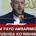 PAYGAMBARIMIZ MUHAMMAD S A V NITUSHINGIZDA KURISHNI HOHLAYSIZMI