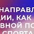 Мастер класс Метод направленной визуализации как инструмент интегративной психологии спорта