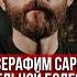 У этой иконы Серафим Саровский исцелился от смертельной болезни помолись Ей Богородица поможет