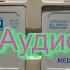 Обзор Компакт кассеты Аудио уроки