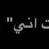 حالات واتس معاذ موزة وياسين ابو الدهب وعبدو مزيكا مهرجان 0 الميه الحالة ضانك صحابي فاكرني مدير بنك