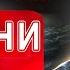 Новини 17 00 6 червня ЗАРАЗ У ДНІПРІ ВИБУХИ Росія ЗДРИГНУЛАСЬ через масовані УДАРИ