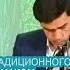1 ый тур конкурса традиционного исполнения в жанре Маком Qizilqum Ohanglari 2016 ДК Фархад