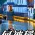 大運河如何撼動中華命運 見證王朝崛起與滅亡 大運河 EP3 4 FULL 紀錄片 人文 文化 地理