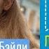 Отзыв о книге К Бэйли Мой продуктивный год Что применяю в жизни С чем не согласна