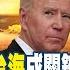 Cti Talk 歐崇敬 美國挑動中俄日台引發第三次世界大戰 歐盟撐不住了 將在三年內宣布解散 20220906 中天電視CtiTv 全球大視野Global Vision