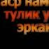 аср намози укилиши батафсил тулик укиш тартиби эркаклар учун