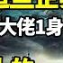 習近平閉門會一句話 這些企業全毀 一夜身家數億大佬一屁股債 等待中國人的另一場大災難 深度報導 阿波羅網