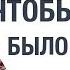 Изменить жизнь Я больше не хочу назад Отзыв