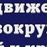 По каким причинам Луна движется по орбите вокруг Земли близкой к круговой