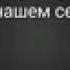 Коты воители клип Огнезвезд ты в нашем сердце