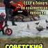 Советский двор Его законы и правила ссср ностальгия детство