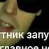 Гуф красная стрела минус текс специально для La Cantine
