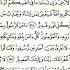 Qurʼon Tilovati Sahifa Sahifa Baqara Surasi 48 Sahifa