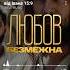 Bible Music Любов безмежна Івана 15 9 прев ю
