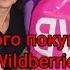 Много покупок с Wildberries Большой видео обзор удачных покупок обзорпокупок Vb распаковка