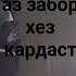 Авария дар Варзоб