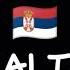 Сирена Сербии ALT