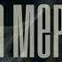 ЭПОХА МЕРТВЫХ 2 СЕРИЯ