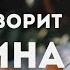 Экхарт Толле О чем говорит тишина Аудиокнига Озвучка Nikosho