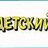 заставка Ералаш рервес