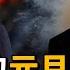 習近平的元旦文告 為什麼讓人反感 知定講堂 曹興誠 EP98