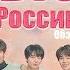 BTS в России ARMY 10STAR
