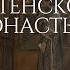 Хор Сретенского монастыря Kyrie Eleison Сугубая ектения